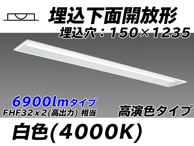MY-B470171/W AHTN 埋込形ベースライト 150幅 高演色タイプ FHF32(高出力)x2相当   白色