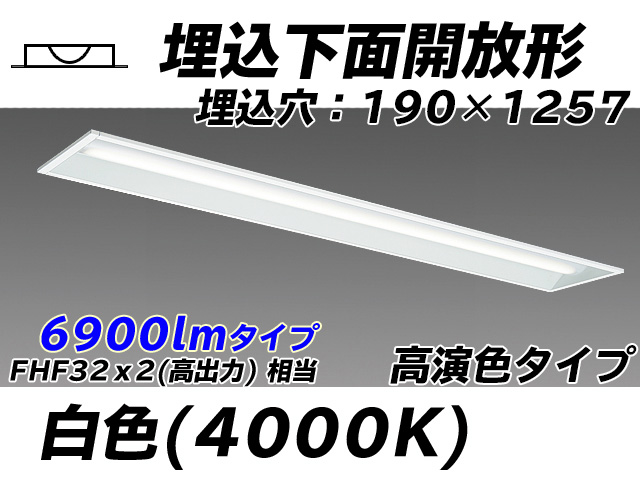 MY-B470172/W AHTN 埋込形ベースライト 190幅 高演色タイプ FHF32(高出力)x2相当   白色