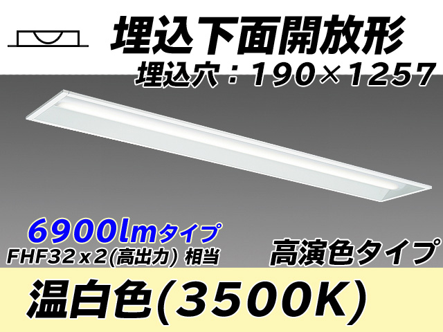MY-B470172/WW AHTN 埋込形ベースライト 190幅 高演色タイプ FHF32(高出力)x2相当   温白色