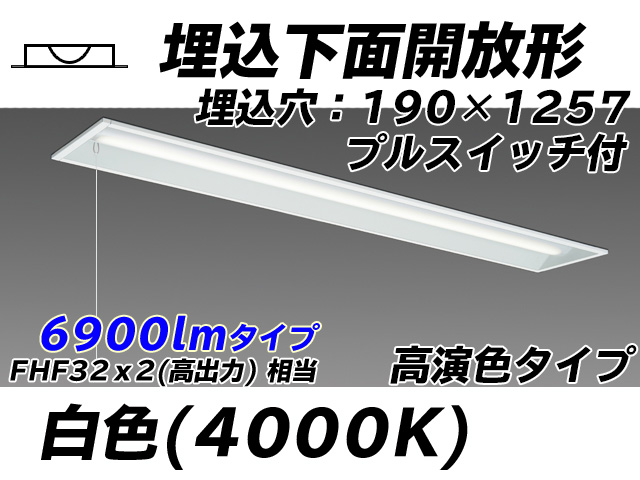 MY-B470172S/W AHTN 埋込形ベースライト 190幅 高演色タイプ FHF32(高出力)x2相当   プルスイッチ付 白色
