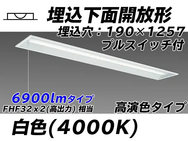 MY-B470172S/W AHTN 埋込形ベースライト 190幅 高演色タイプ FHF32(高出力)x2相当   プルスイッチ付 白色