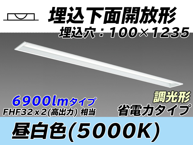 MY-B470300/N AHZ 埋込形ベースライト 100幅 省電力タイプ FHF32(高出力)x2相当   昼白色 調光タイプ