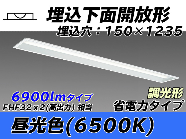 MY-B470301/D AHZ 埋込形ベースライト 150幅 省電力タイプ FHF32(高出力)x2相当   昼光色 調光タイプ