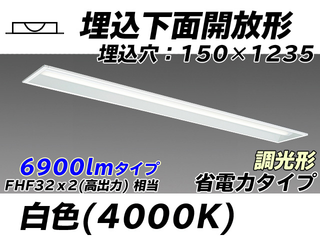 MY-B470301/W AHZ 埋込形ベースライト 150幅 省電力タイプ FHF32(高出力)x2相当   白色 調光タイプ