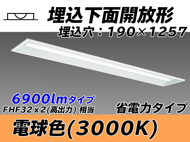MY-B470302/L AHTN 埋込形ベースライト 190幅 省電力タイプ FHF32(高出力)x2相当   電球色