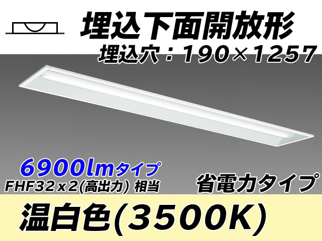 MY-B470302/WW AHTN 埋込形ベースライト 190幅 省電力タイプ FHF32(高出力)x2相当   温白色
