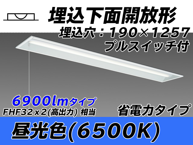 MY-B470302S/D AHTN 埋込形ベースライト 190幅 省電力タイプ FHF32(高出力)x2相当   プルスイッチ付 昼光色