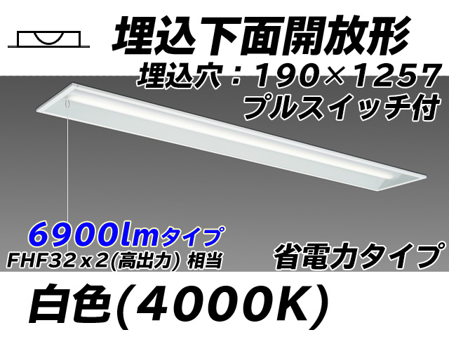 MY-B470302S/W AHTN 埋込形ベースライト 190幅 省電力タイプ FHF32(高出力)x2相当   プルスイッチ付 白色