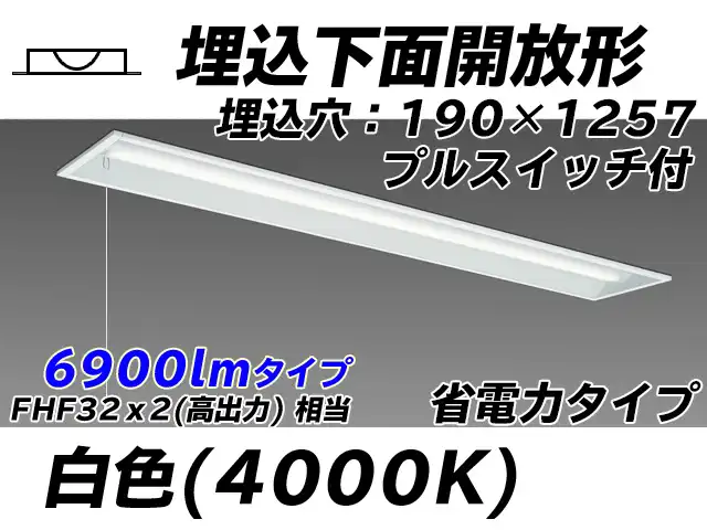MY-B470302S/W AHTN 埋込形ベースライト 190幅 省電力タイプ FHF32(高出力)x2相当   プルスイッチ付 白色