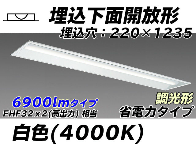 MY-B470303/W AHZ 埋込形ベースライト 220幅 省電力タイプ FHF32(高出力)x2相当   白色 調光タイプ