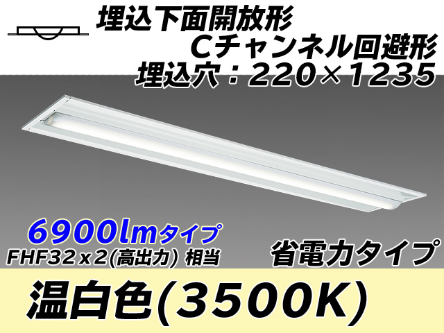 MY-B470304/WW AHTN 埋込形ベースライト 220幅 Cチャンネル回避形 省電力タイプ FHF32(高出力)x2相当   温白色