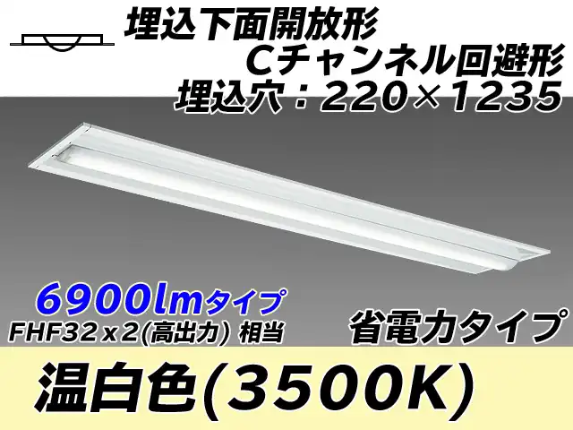 MY-B470304/WW AHTN 埋込形ベースライト 220幅 Cチャンネル回避形 省電力タイプ FHF32(高出力)x2相当   温白色