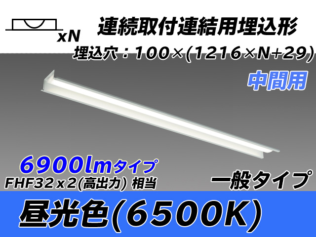 MY-B47033/11/D AHTN 埋込形ベースライト 連結用 100幅 一般タイプ FHF32(高出力)x2相当   【中間用】 昼光色