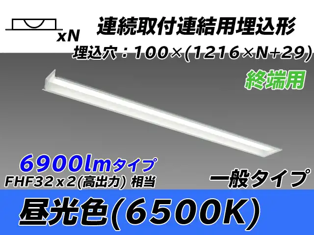 MY-B47033/12/D AHTN 埋込形ベースライト 連結用 100幅 一般タイプ FHF32(高出力)x2相当   【終端用】 昼光色