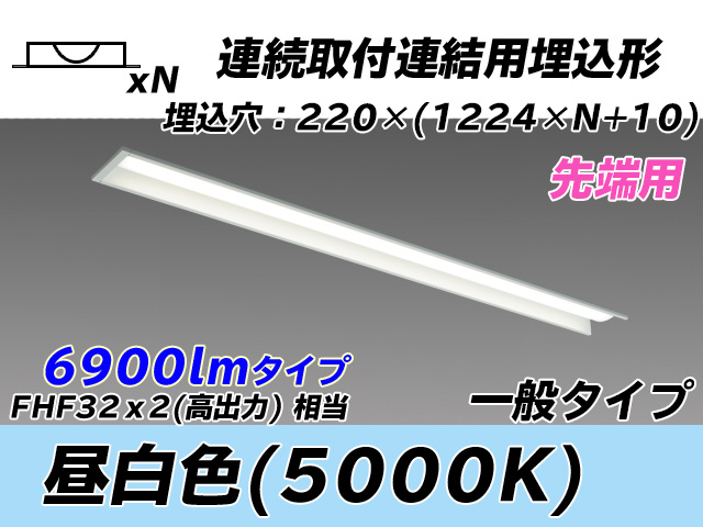 MY-B47033/19/N AHTN 埋込形ベースライト 連結用 220幅 全長1224 FHF32(高出力)x2相当 昼白色