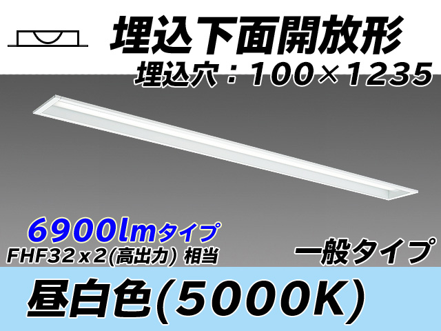MY-B470330/N AHTN 埋込形ベースライト 100幅 一般タイプ FHF32(高出力)x2相当   昼白色