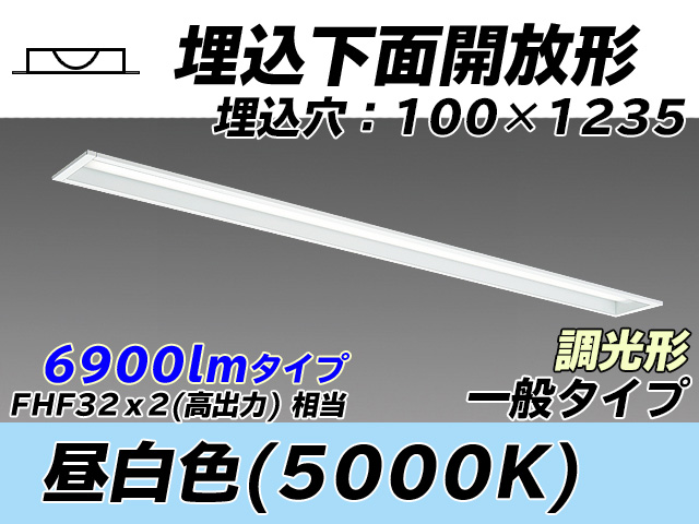 MY-B470330/N AHZ 埋込形ベースライト 100幅 一般タイプ FHF32(高出力)x2相当   昼白色 調光タイプ