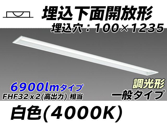 MY-B470330/W AHZ 埋込形ベースライト 100幅 一般タイプ FHF32(高出力)x2相当   白色 調光タイプ