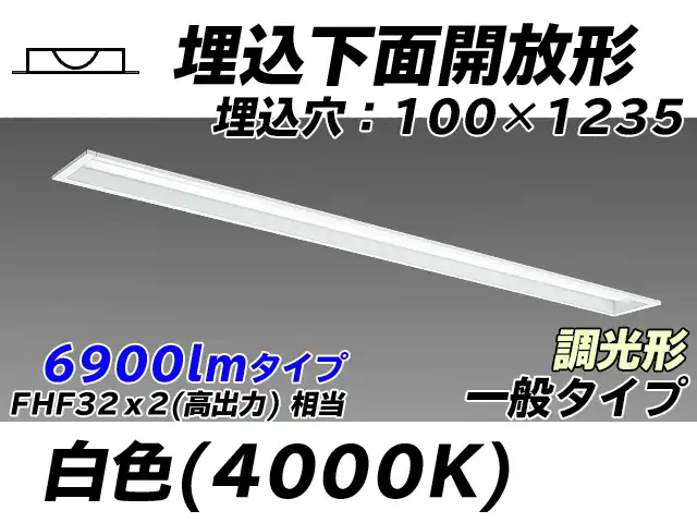 MY-B470330/W AHZ 埋込形ベースライト 100幅 一般タイプ FHF32(高出力)x2相当   白色 調光タイプ
