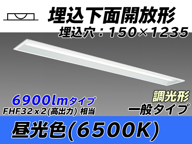 MY-B470331/D AHZ 埋込形ベースライト 150幅 一般タイプ FHF32(高出力)x2相当   昼光色 調光タイプ
