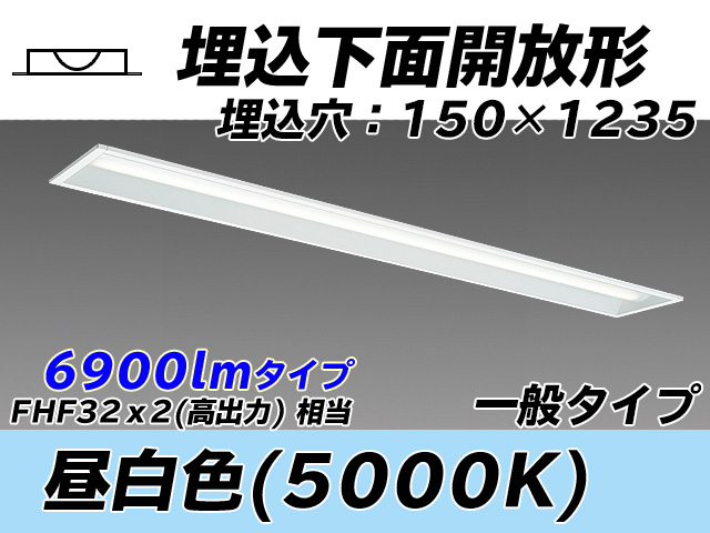 MY-B470331/N AHTN 埋込形ベースライト 150幅 一般タイプ FHF32(高出力)x2相当   昼白色