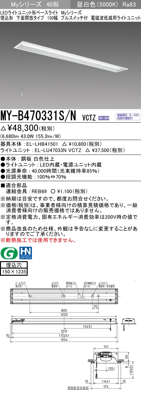 MY-B470331S/N VCTZ ベースライト 電磁波低減用 FHF32(高出力)x2相当 昼白色