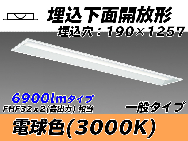 MY-B470332/L AHTN 埋込形ベースライト 190幅 一般タイプ FHF32(高出力)x2相当   電球色