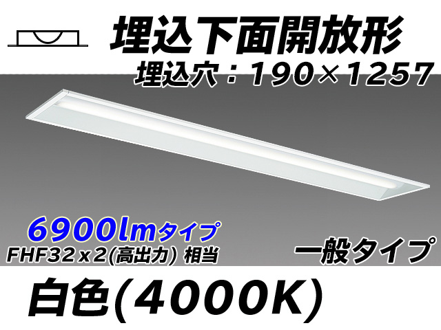 MY-B470332/W AHTN 埋込形ベースライト 190幅 一般タイプ FHF32(高出力)x2相当   白色