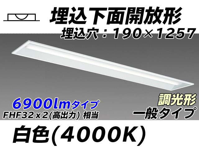 MY-B470332/W AHZ 埋込形ベースライト 190幅 一般タイプ FHF32(高出力)x2相当   白色 調光タイプ