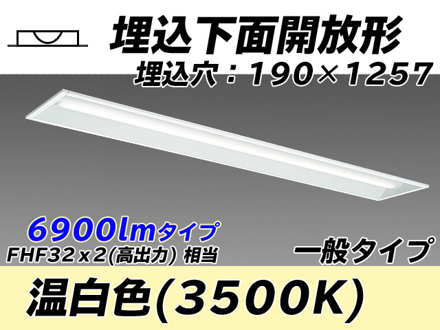 MY-B470332/WW AHTN 埋込形ベースライト 190幅 一般タイプ FHF32(高出力)x2相当   温白色