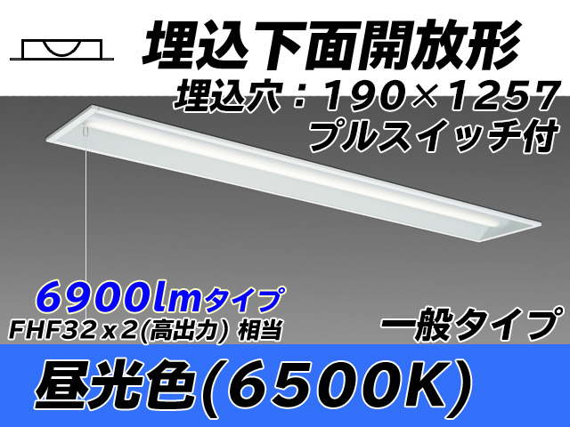 MY-B470332S/D AHTN 埋込形ベースライト 190幅 一般タイプ FHF32(高出力)x2相当   プルスイッチ付 昼光色