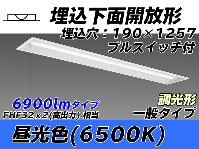 MY-B470332S/D AHZ 埋込形ベースライト 190幅 一般タイプ FHF32(高出力)x2相当   プルスイッチ付 昼光色 調光タイプ