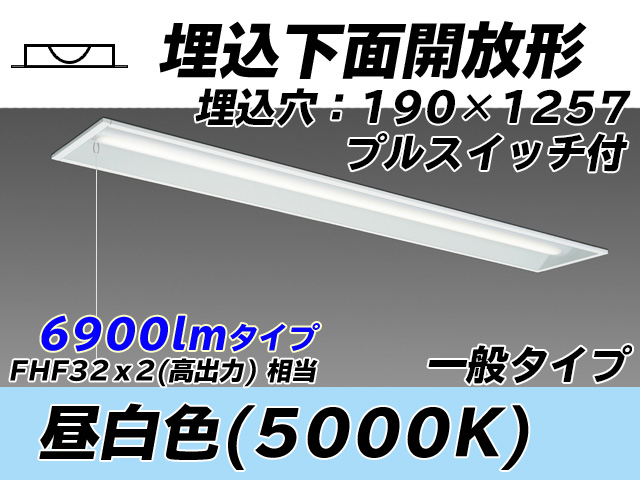 MY-B470332S/N AHTN 埋込形ベースライト 190幅 一般タイプ FHF32(高出力)x2相当   プルスイッチ付 昼白色
