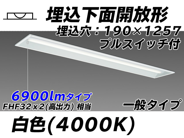 MY-B470332S/W AHTN 埋込形ベースライト 190幅 一般タイプ FHF32(高出力)x2相当   プルスイッチ付 白色