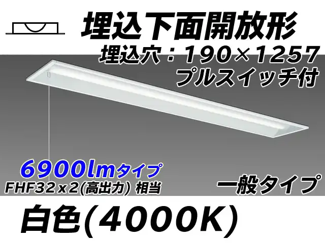 MY-B470332S/W AHTN 埋込形ベースライト 190幅 一般タイプ FHF32(高出力)x2相当   プルスイッチ付 白色