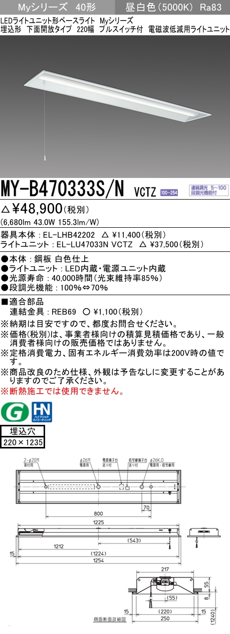 MY-B470333S/N VCTZ ベースライト 電磁波低減用 FHF32(高出力)x2相当 昼白色