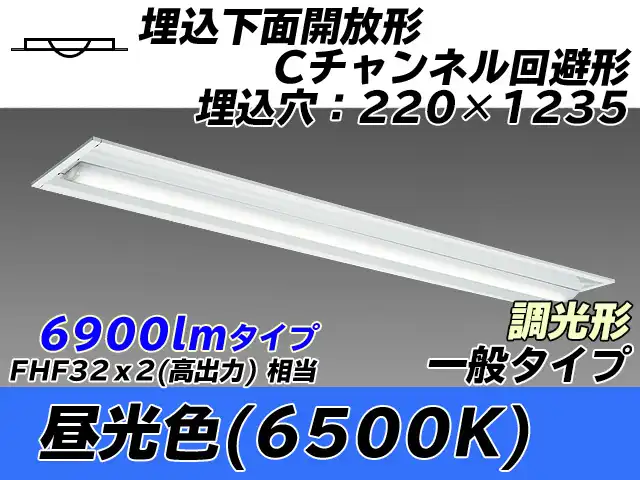 MY-B470334/D AHZ 埋込形ベースライト 220幅 Cチャンネル回避形 一般タイプ FHF32(高出力)x2相当   昼光色 調光タイプ