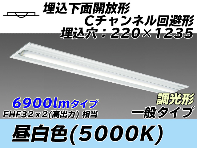 MY-B470334/N AHZ 埋込形ベースライト 220幅 Cチャンネル回避形 一般タイプ FHF32(高出力)x2相当   昼白色 調光タイプ