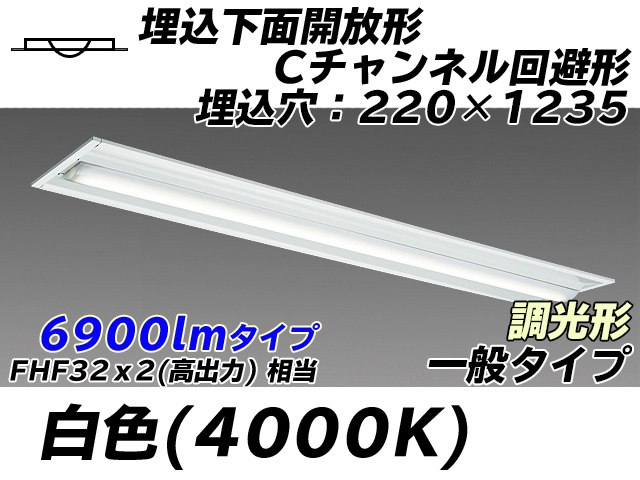 MY-B470334/W AHZ 埋込形ベースライト 220幅 Cチャンネル回避形 一般タイプ FHF32(高出力)x2相当   白色 調光タイプ
