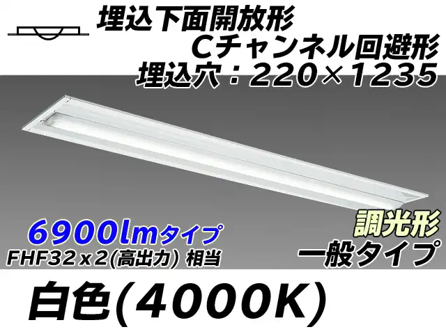 MY-B470334/W AHZ 埋込形ベースライト 220幅 Cチャンネル回避形 一般タイプ FHF32(高出力)x2相当   白色 調光タイプ