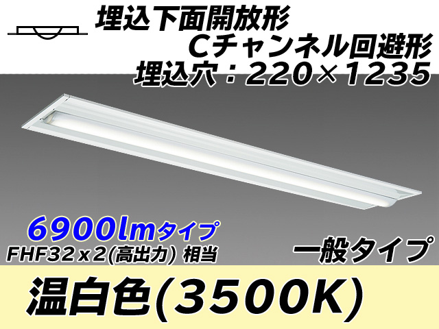 MY-B470334/WW AHTN 埋込形ベースライト 220幅 Cチャンネル回避形 一般タイプ FHF32(高出力)x2相当   温白色