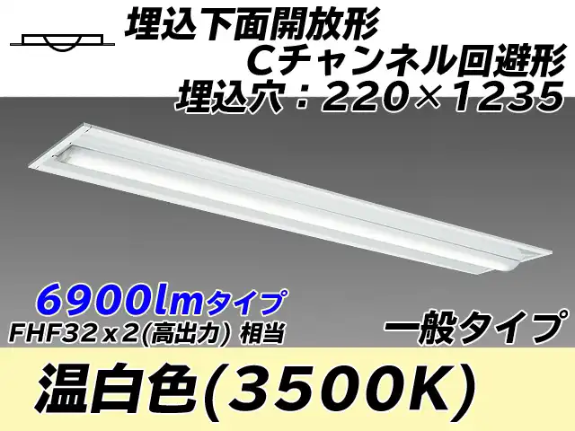 MY-B470334/WW AHTN 埋込形ベースライト 220幅 Cチャンネル回避形 一般タイプ FHF32(高出力)x2相当   温白色