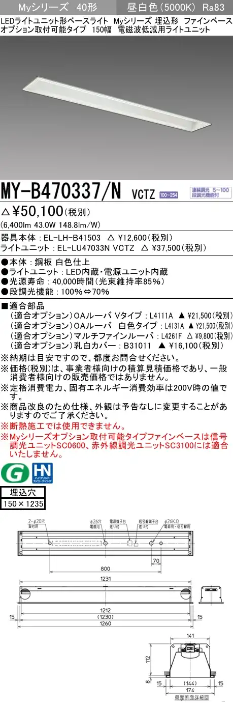 MY-B470337/N VCTZ ベースライト 電磁波低減用 FHF32(高出力)x2相当 昼白色
