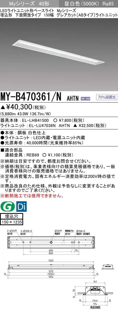MY-B470361/N AHTN 埋込形ベースライト 150幅 グレアカット[ABタイプ]  FHF32(高出力)x2相当 昼白色