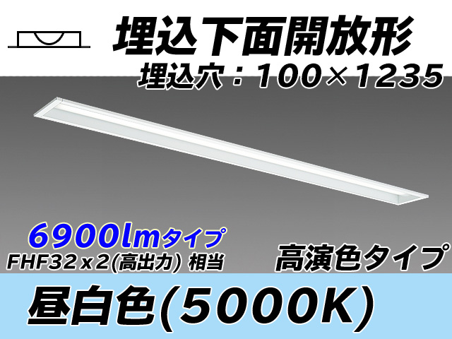 MY-B470370/N AHTN 埋込形ベースライト 100幅 高演色タイプ  FHF32(高出力)x2相当 昼白色