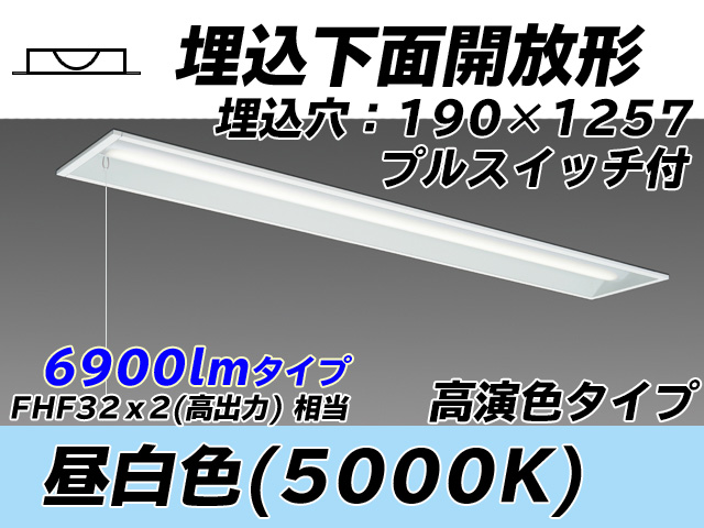 MY-B470372S/N AHTN 埋込形ベースライト 190幅 高演色タイプ  FHF32(高出力)x2相当 昼白色 プルスイッチ付