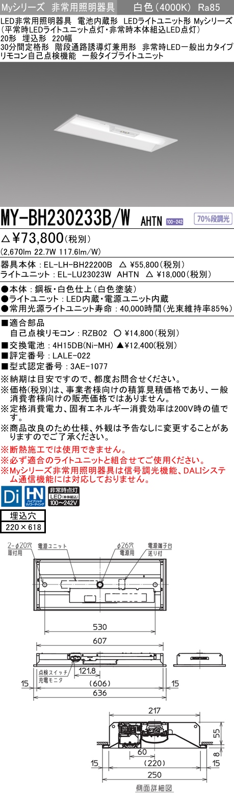 MY-BH230233B/W AHTN ベースライト 非常照明  FHF16x2相当 白色