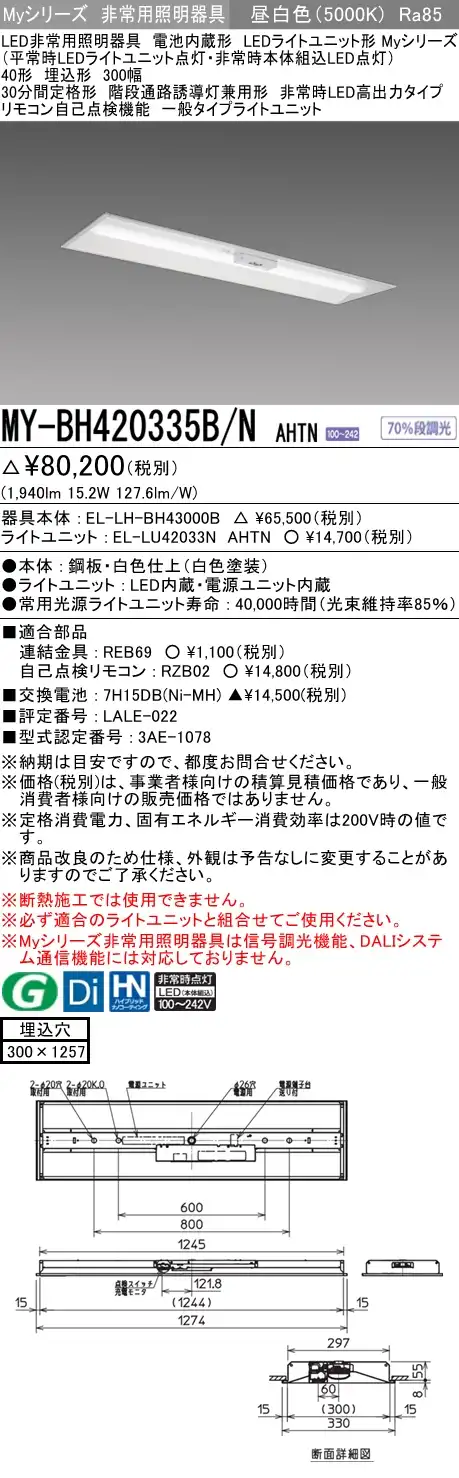 MY-BH420335B/N AHTN ベースライト 非常照明  FLR40x1相当 昼白色