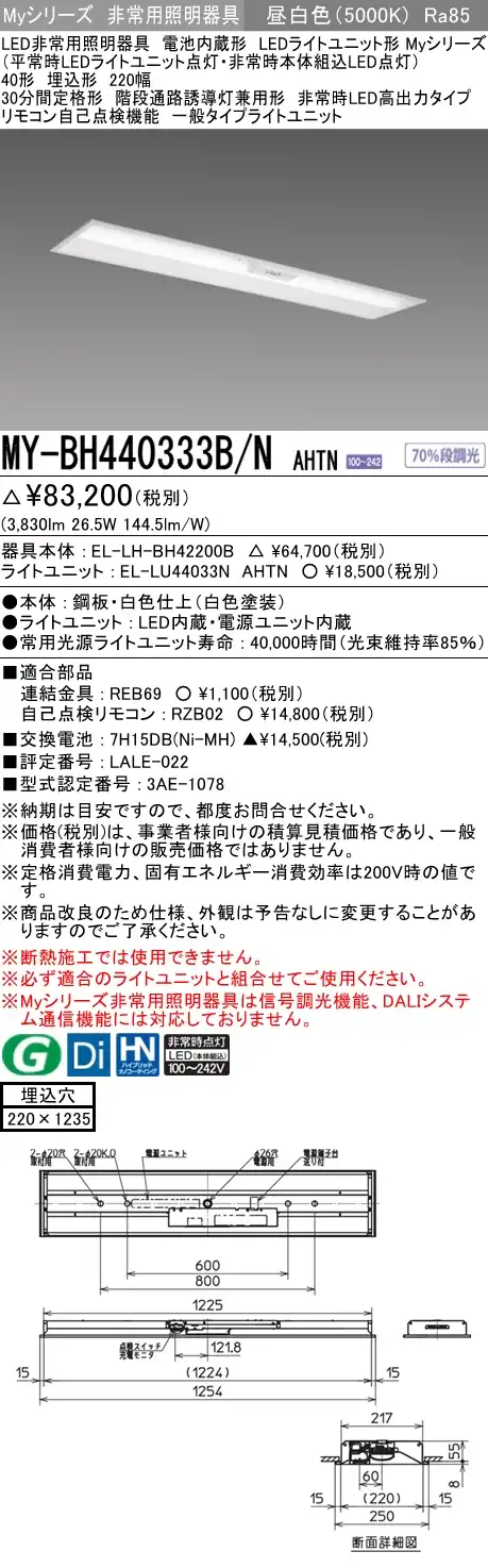 MY-BH440333B/N AHTN ベースライト 非常照明  FLR40x2相当 昼白色
