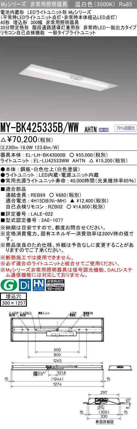 MY-BK425335B/WW AHTN ベースライト 非常照明  FHF32(定格)x1相当 温白色